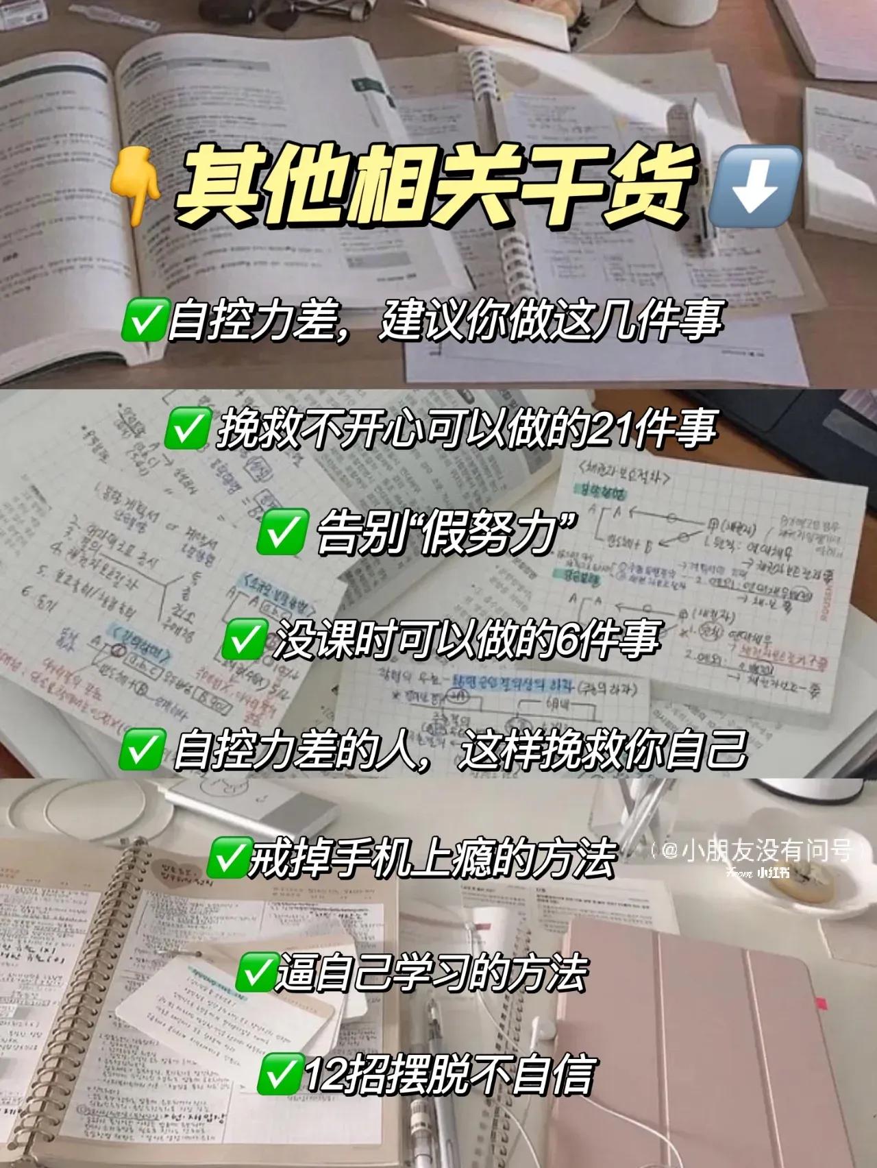 如何逼自己学习上瘾的方法‼️专治不想学