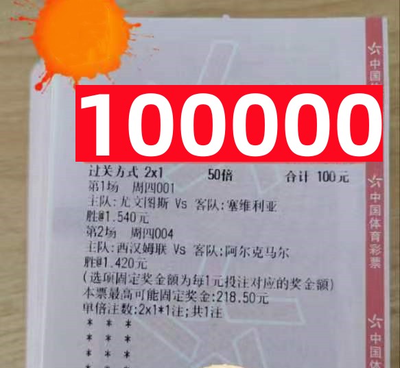 今日足球竞彩6串1实单专家预测,今日足球竞彩8串1实单专家预测