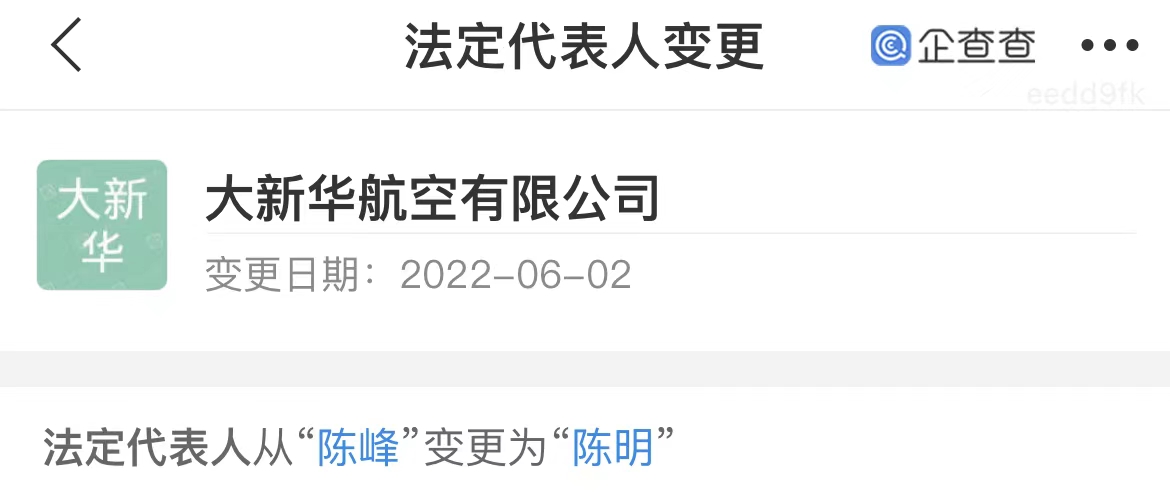 陈锋海航最新消息,陈峰海航最近新消息