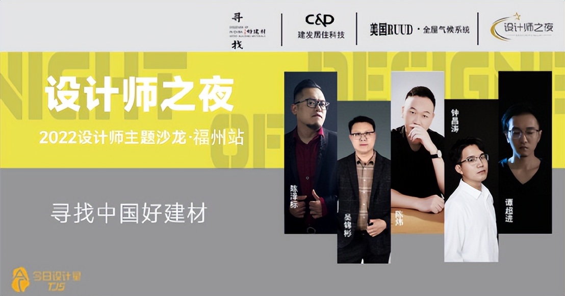 设计师之夜全集,设计师之夜