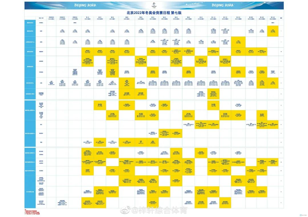 竞赛日程方案,竞赛日程表包括什么