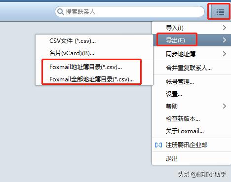 foxmail7.2怎么导入地址簿,foxmail客户端设置gmail