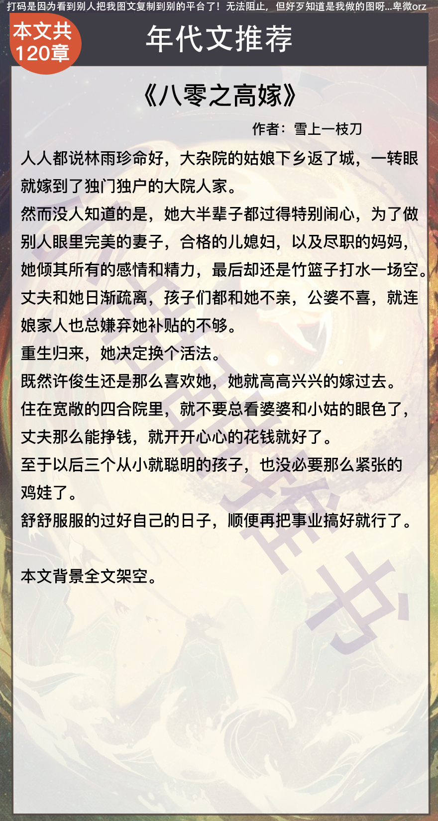小说推荐交换人生穿越重生,重生八零年代甜虐文小说