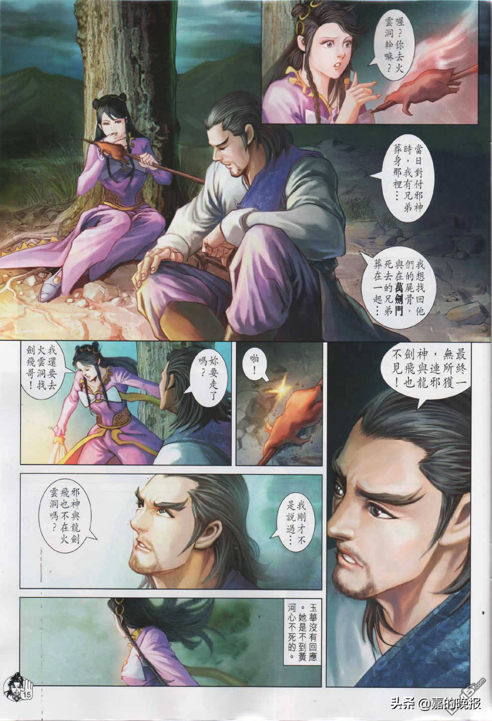 摩登如来神掌遇见龙剑飞片段,如来神掌龙剑飞40集蔡少芬