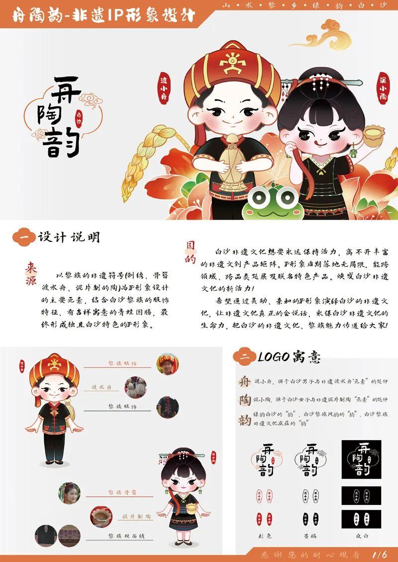 山水黎乡·绿韵白沙2022海南白沙黎族自治县文创设计大赛获奖作品公示