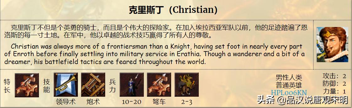 英雄无敌3十大隐藏英雄排名,英雄无敌3登场英雄大全