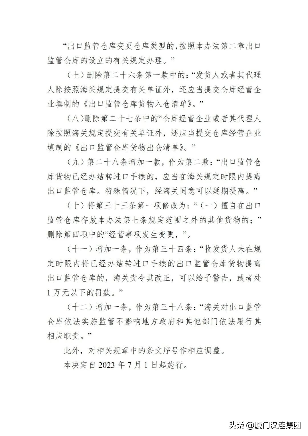 海关保税入仓流程及注意事项,海关货物分类监管办法全文