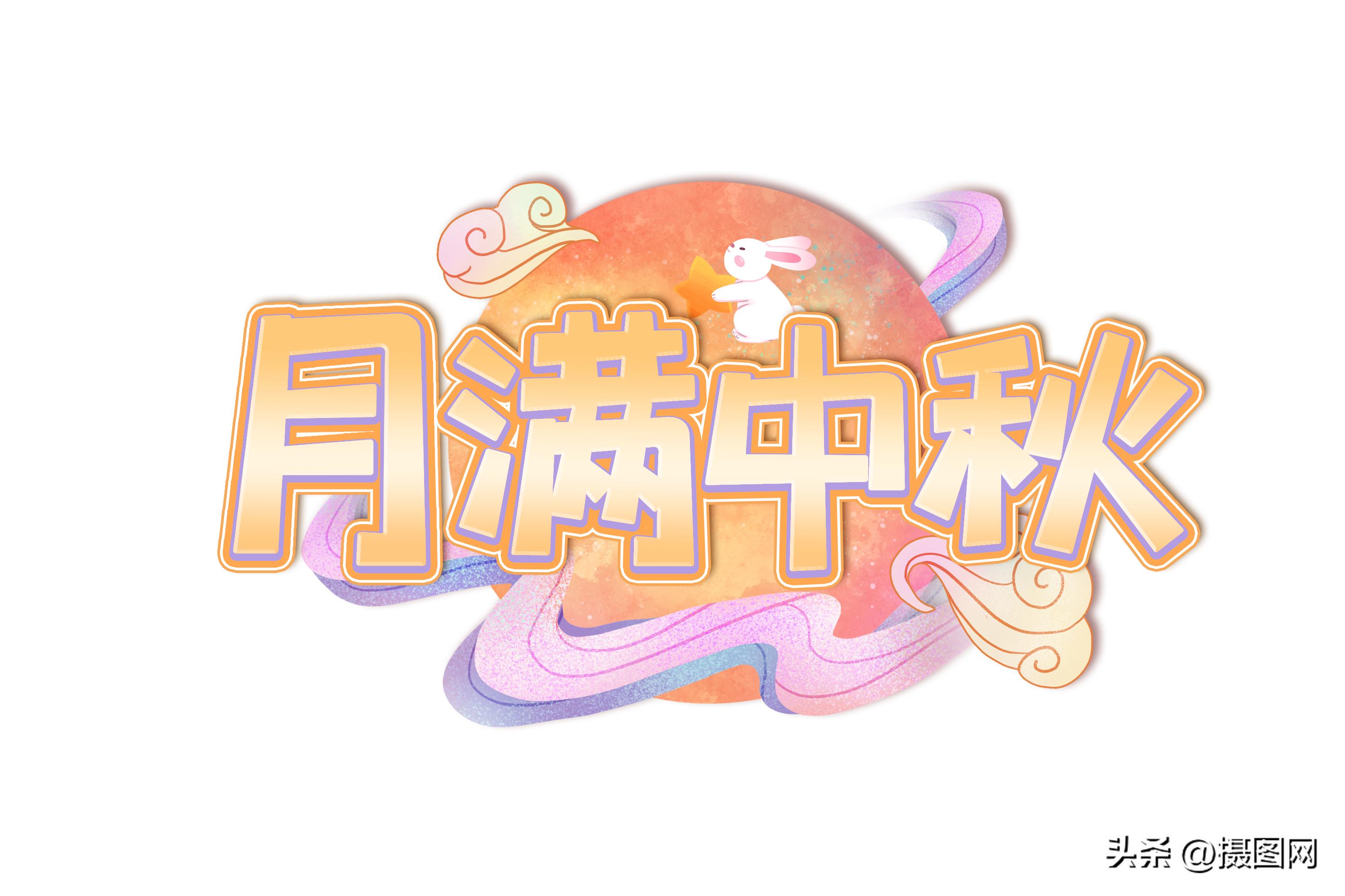 书法字体国庆,国庆节快乐书法艺术字