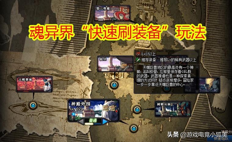 dnf新魂异界怎么提升次元等级,dnf魂次元异界阿修罗装备搭配