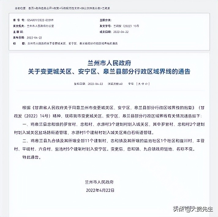 兰州行政区划调整方案市政府,兰州区划调整最新消息