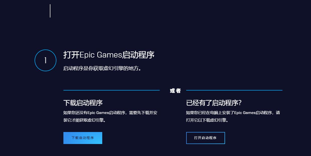 epic虚幻引擎需要安装吗,虚幻引擎如何安装