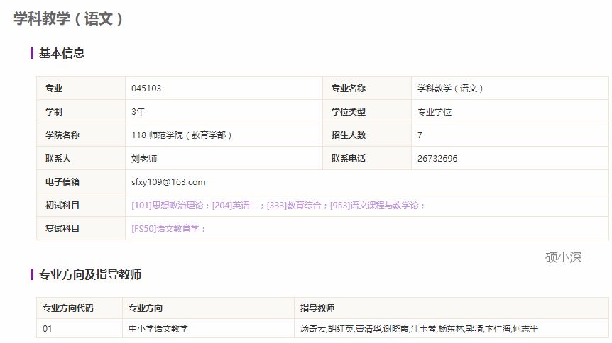 深大考研专业课教材,深圳大学学科教学专业考研问题