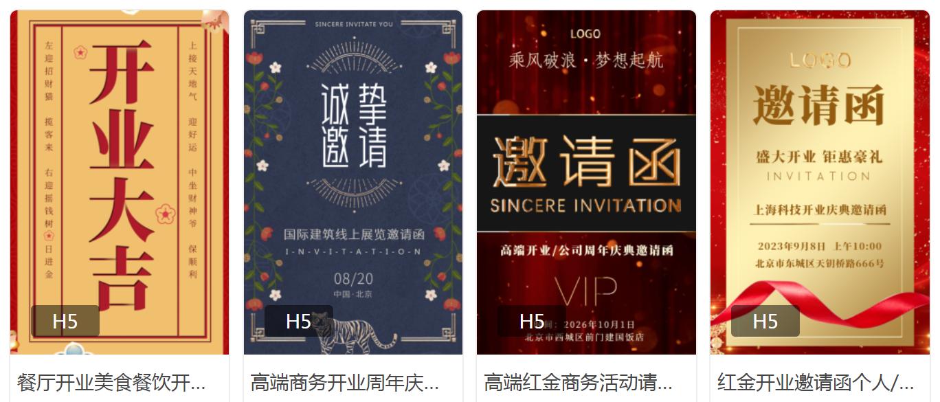 新店开业邀请函制作免费,新店开业酒会邀请函内容怎么写