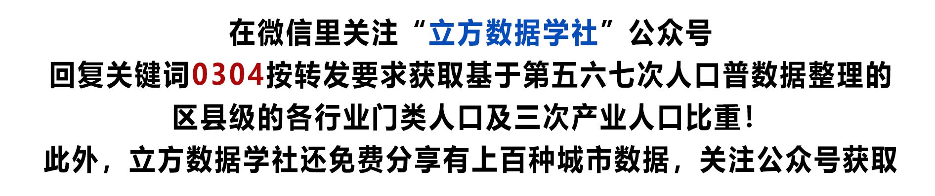 【五六七普人口数据】我国区县层级各行业门类人口及三产人口比重