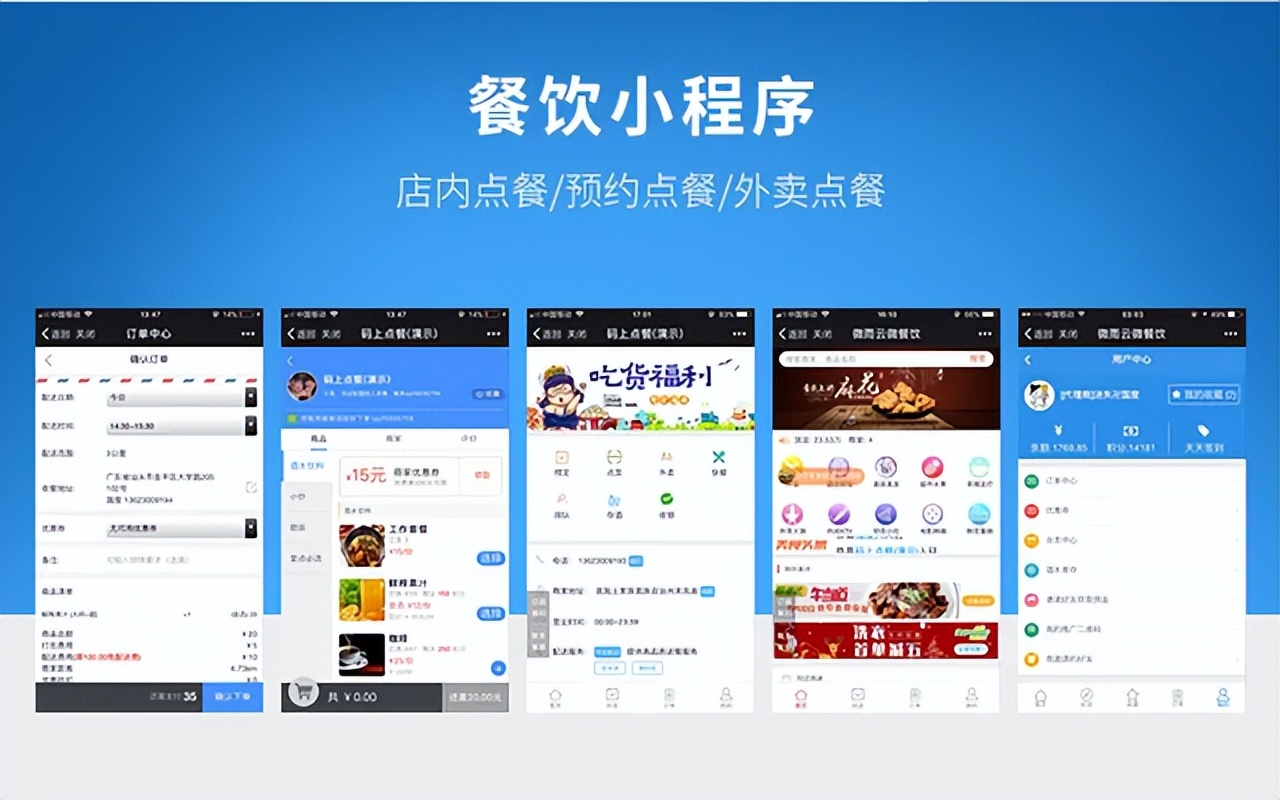 餐饮微信分销系统小程序平台开发,如何开发微信餐饮点单小程序