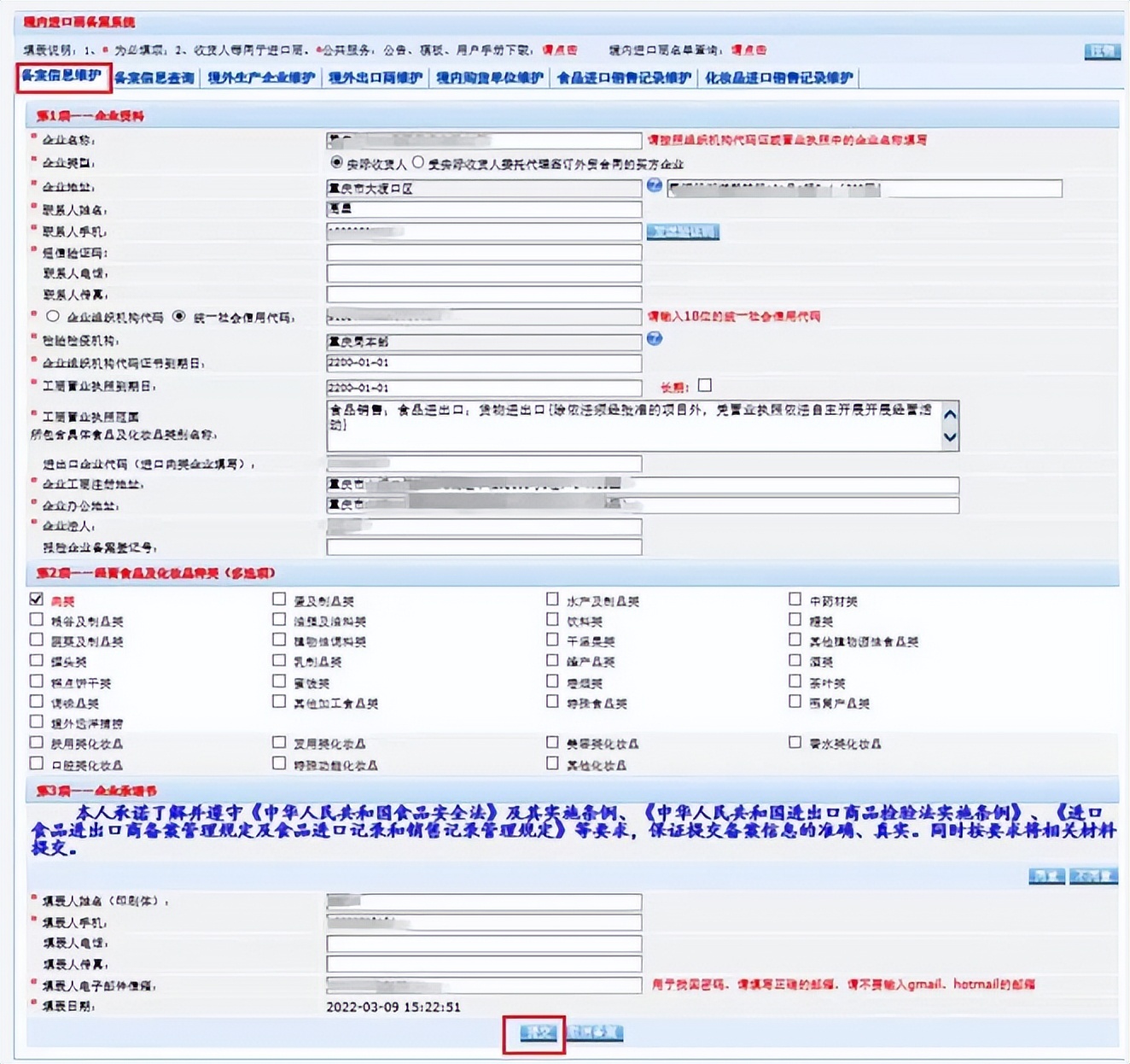 广州货代公司教你如何一键办理进口食品进口商备案—华平货代