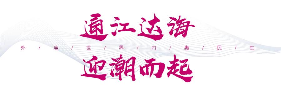 九州通衢冲上云霄去星辰大海