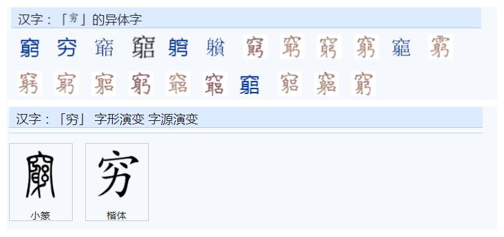 常用字前二十,常用字详解29