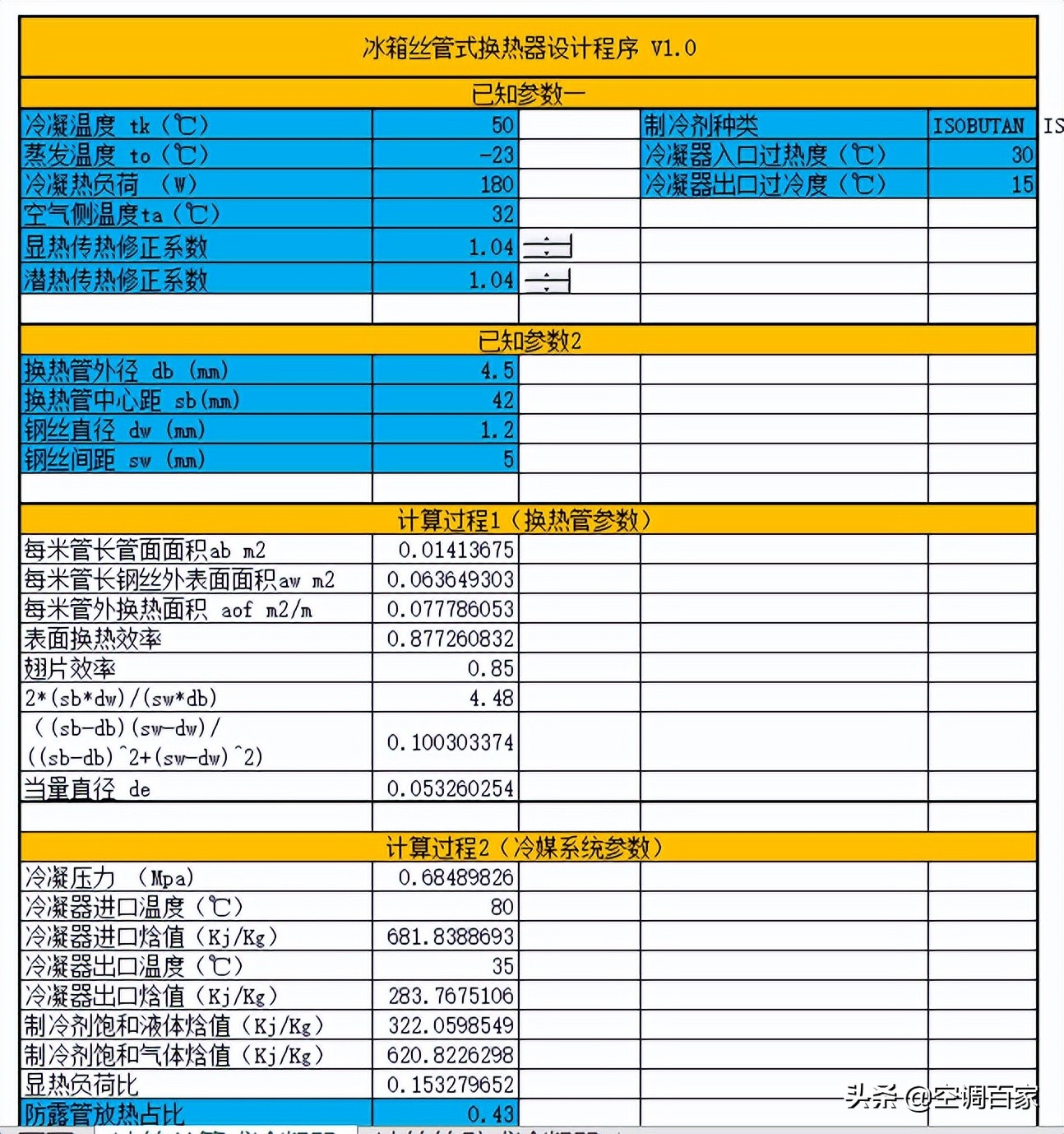 清华大学推荐！为什么制冷人必学Excel制冷热力计算的相关知识？