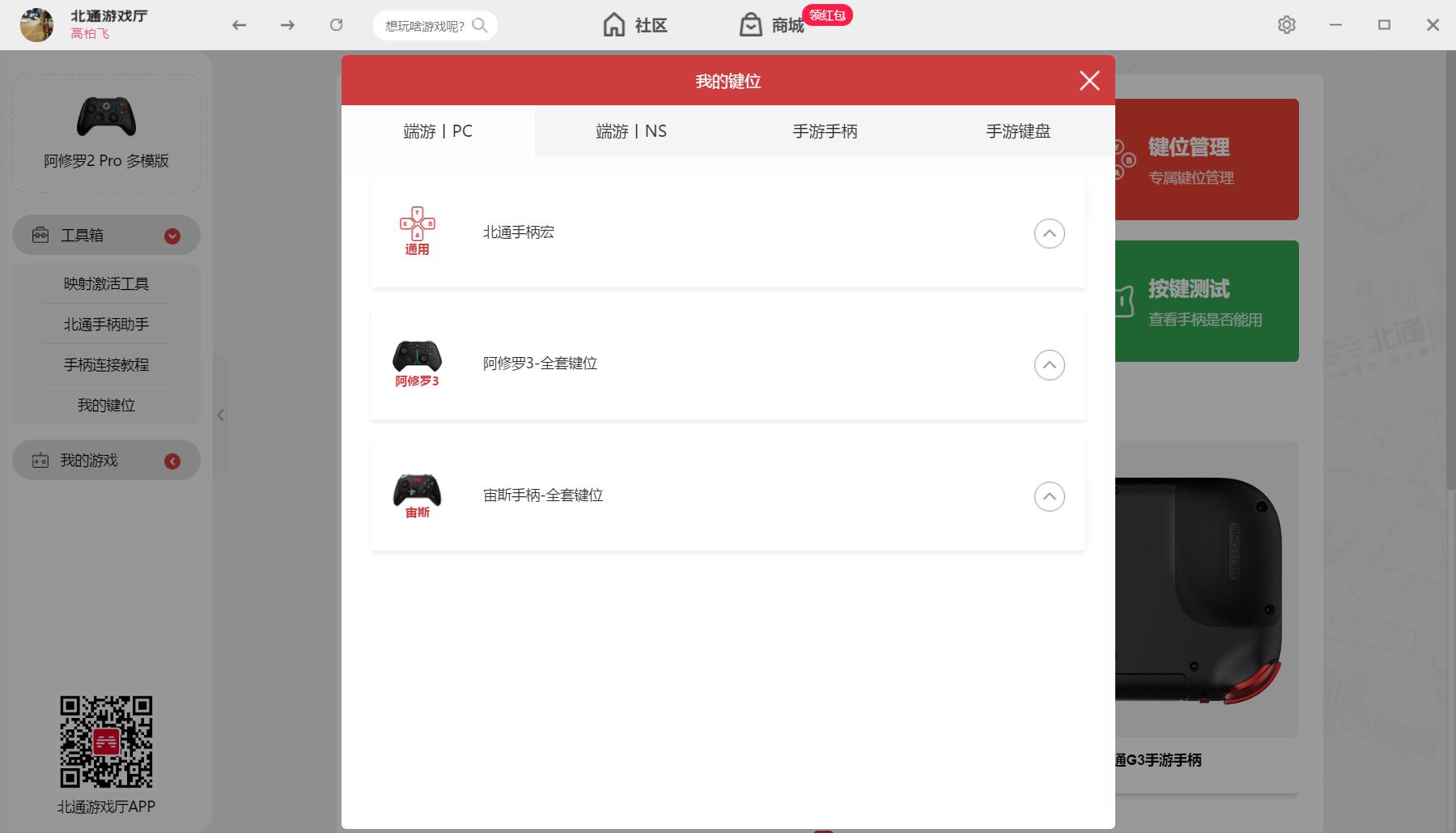 北通阿修罗2pro开启体验,北通阿修罗2pro多模板操作