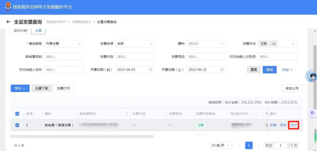 数电票开具后，忘记交付和打印怎么办？