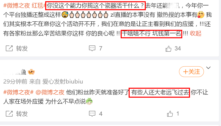 微博之夜红毯被取消,微博之夜红毯发生了什么