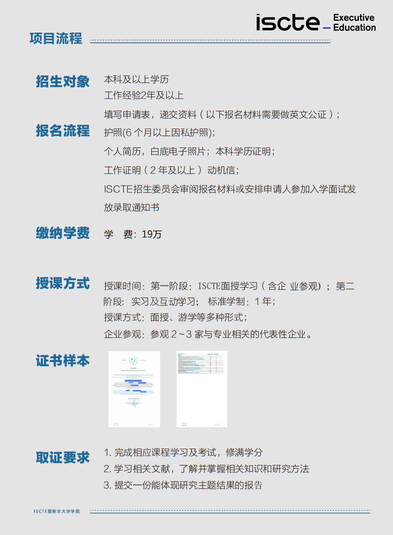 葡萄牙ISCTE管理学硕士：MBA考试究竟难不难？