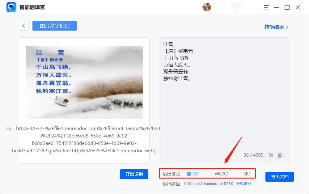 照片识别转换文字软件,图片文字识别转word在线制作