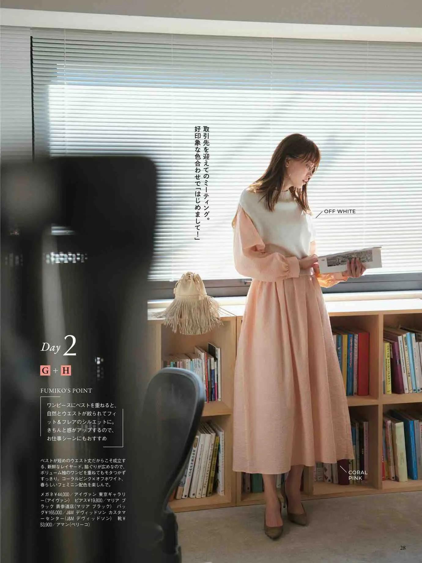 日本时尚杂志《Marisol》2023春夏号