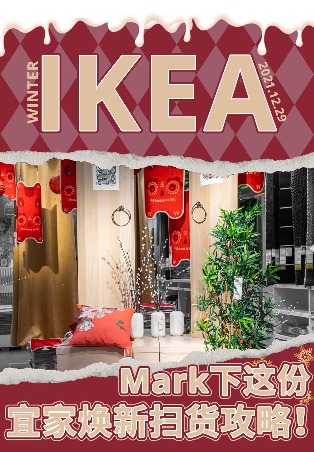 宜家购物打折攻略,宜家100元单品推荐