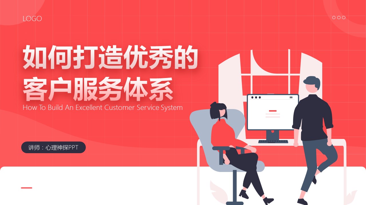 瀹㈡湇濡備綍鎻愬崌瀹㈡埛婊℃剰搴pt,瀹㈡埛鏈嶅姟绠＄悊鍩硅ppt