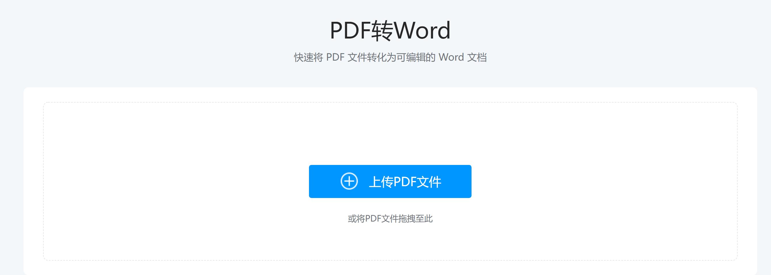 最好的pdf转换成word最简单方法,pdf如何转word干货分享