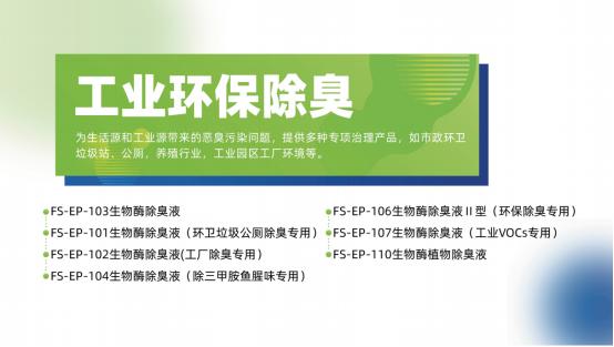 生物酶除臭效果到底怎么样,复合生物酶除臭剂有哪些酶