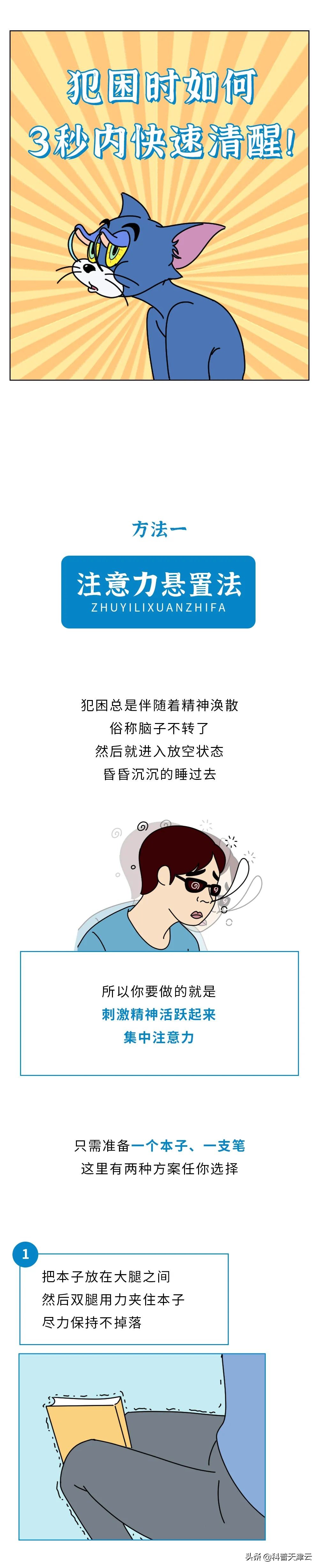 犯困怎样快速清醒视频,一招教你学会犯困