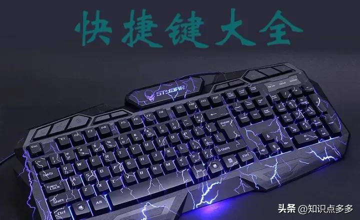 226个超实用电脑快捷键,最常用电脑的快捷键大全