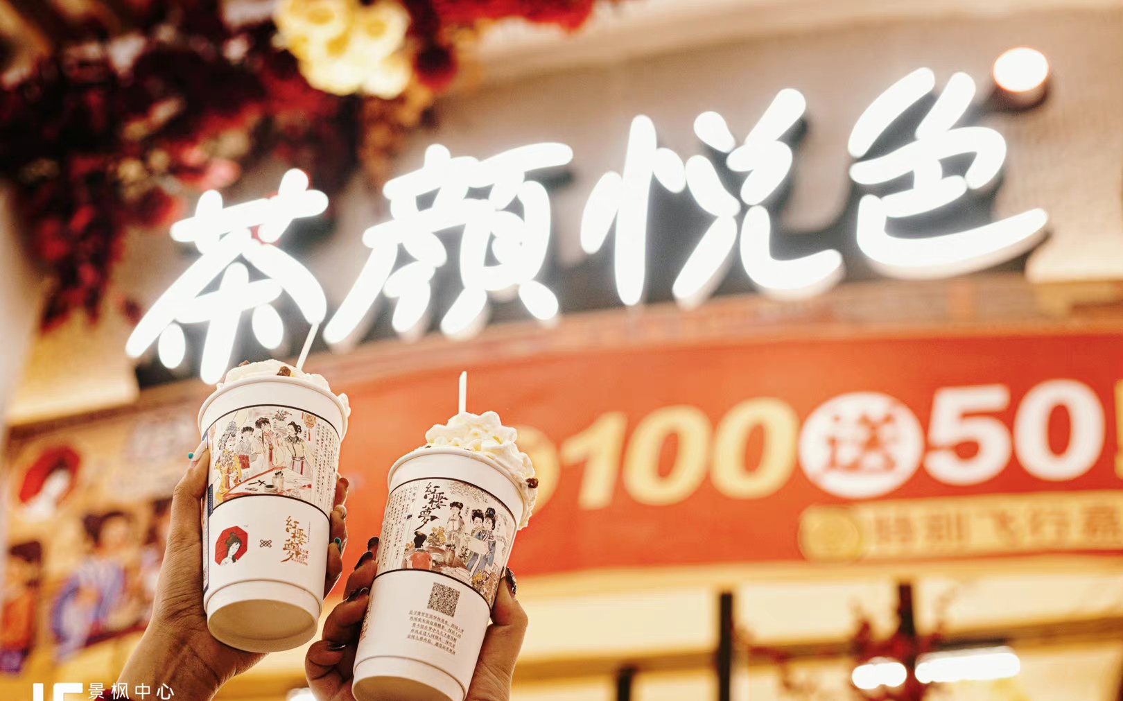 茶颜悦色加盟费价目表大全,加盟茶颜悦色要多少加盟费