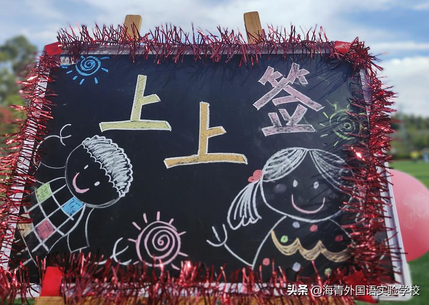 乐数学之趣味展思维之魅力——海青第二届“海数杯”素养大赛启动