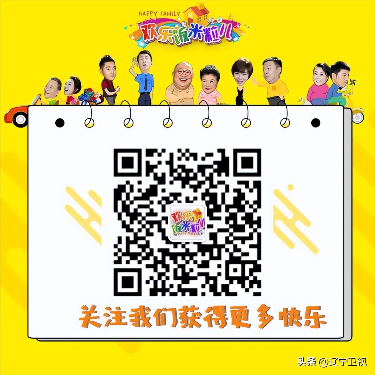 辽宁卫视独创小品剧《欢乐饭米粒儿》新一季第十期今晚21:05与您欢乐相约，新时代合家欢，幸福快乐永相伴