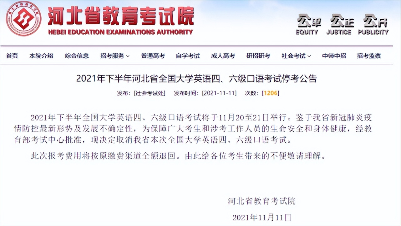 四六级考试即将取消吗,2020年四六级考试会被取消吗