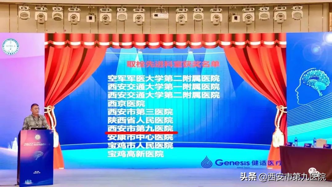 喜报!西安市第九医院神经外科荣获陕西省“取栓先进科室”称号