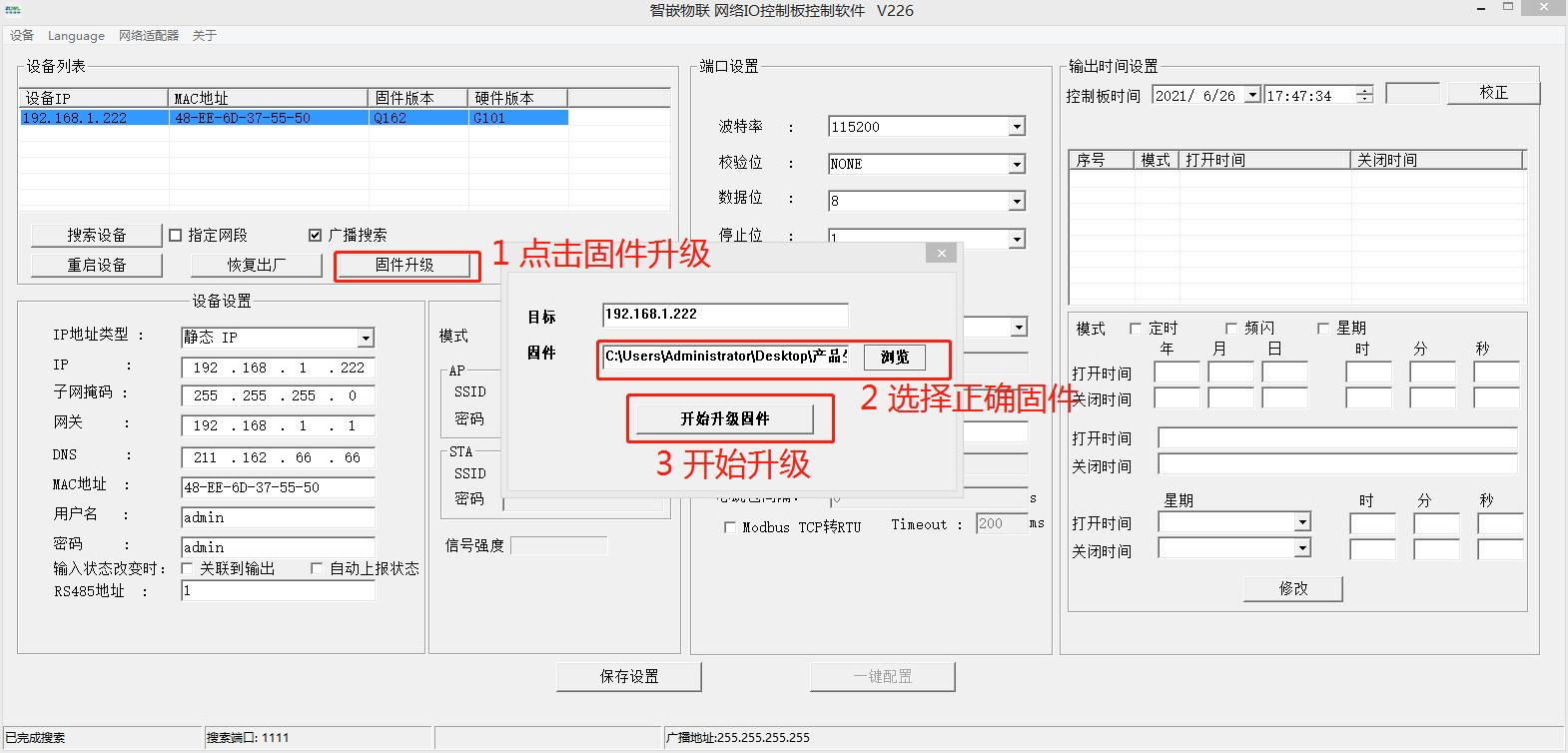 智嵌物联2路网络继电器控制器使用方法