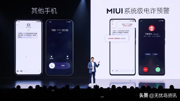 小米miui13系统自带防诈骗,小米系统内置反诈骗