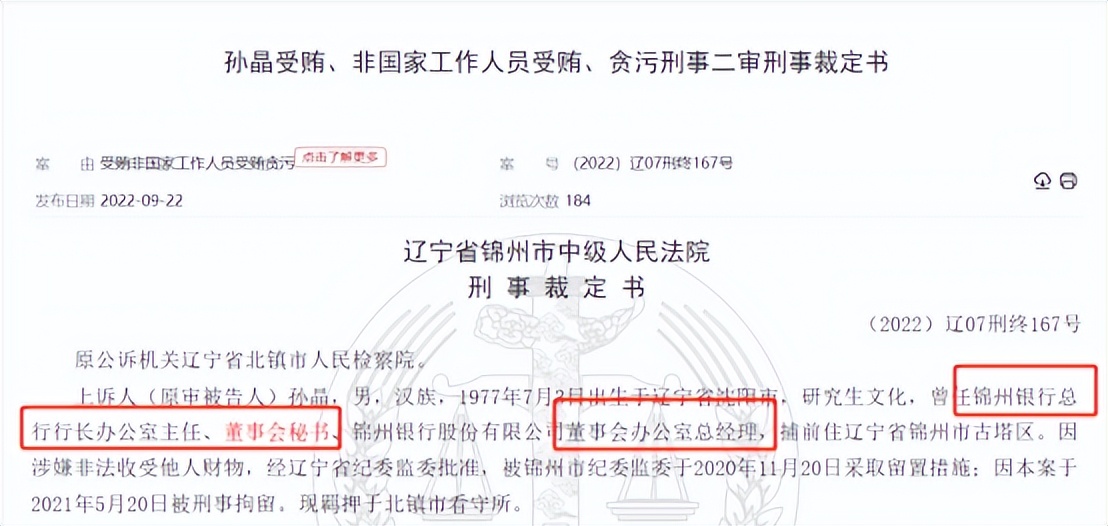 银行行长受贿270万元法院判几年,银行副总受贿130万获刑