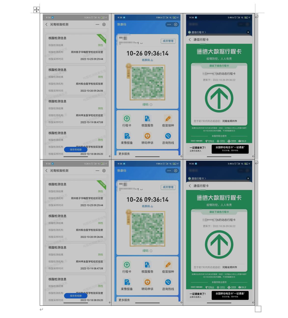 快速把娃的核酸+健康码打印到一张纸上