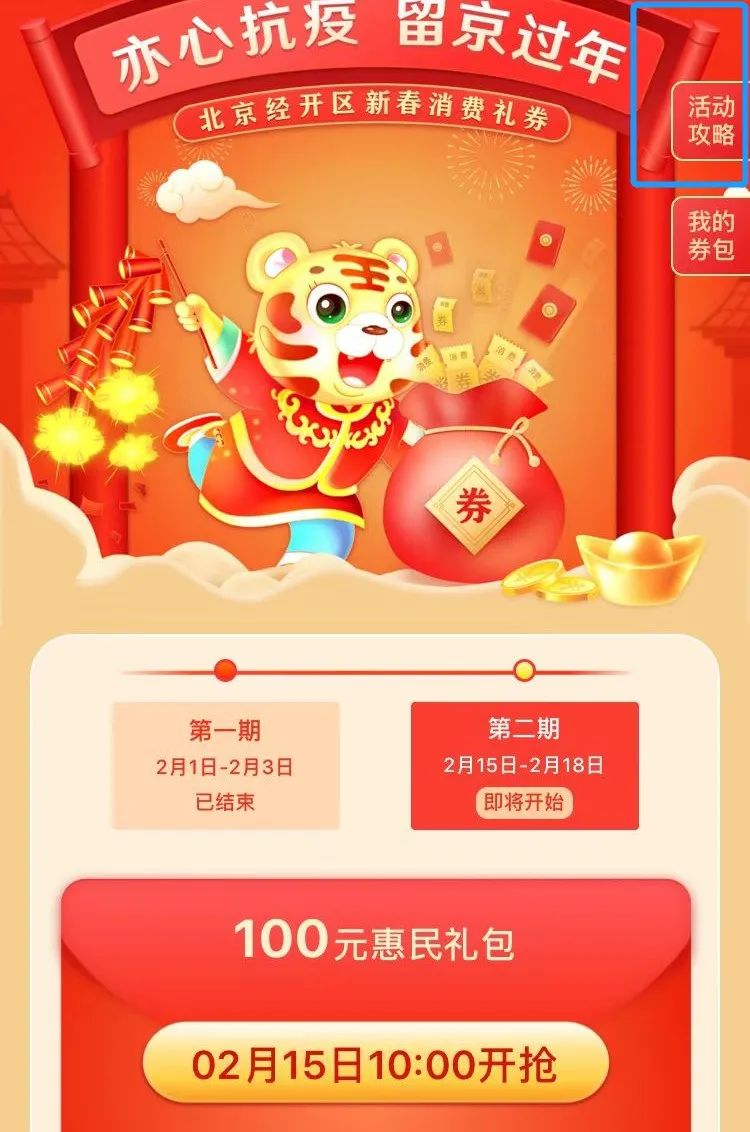 留京过年人员可获消费券,亦庄留京过年消费券在哪查询