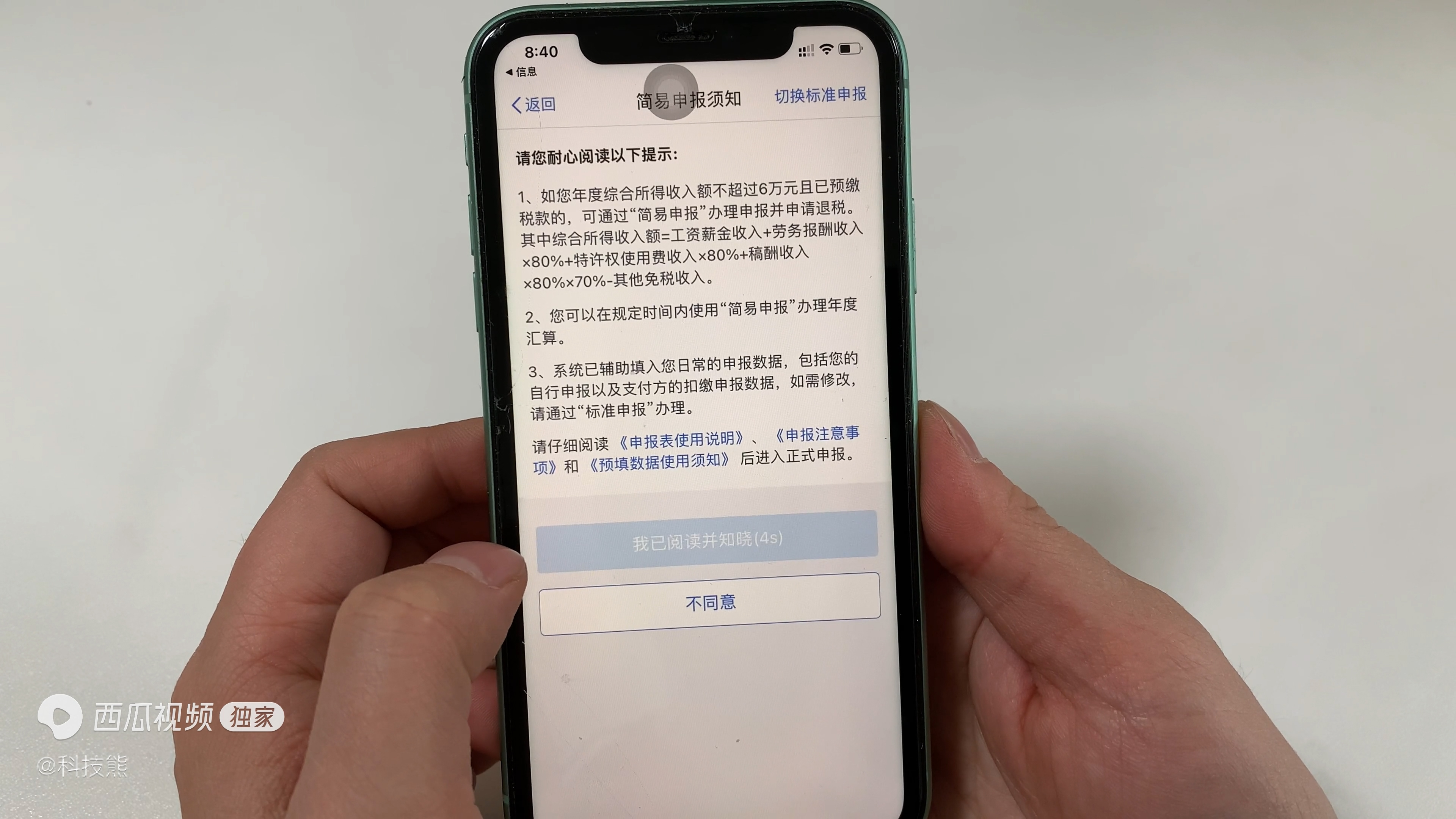 二种退税方法退的钱完全一样,3月3号申请的退税还没到账