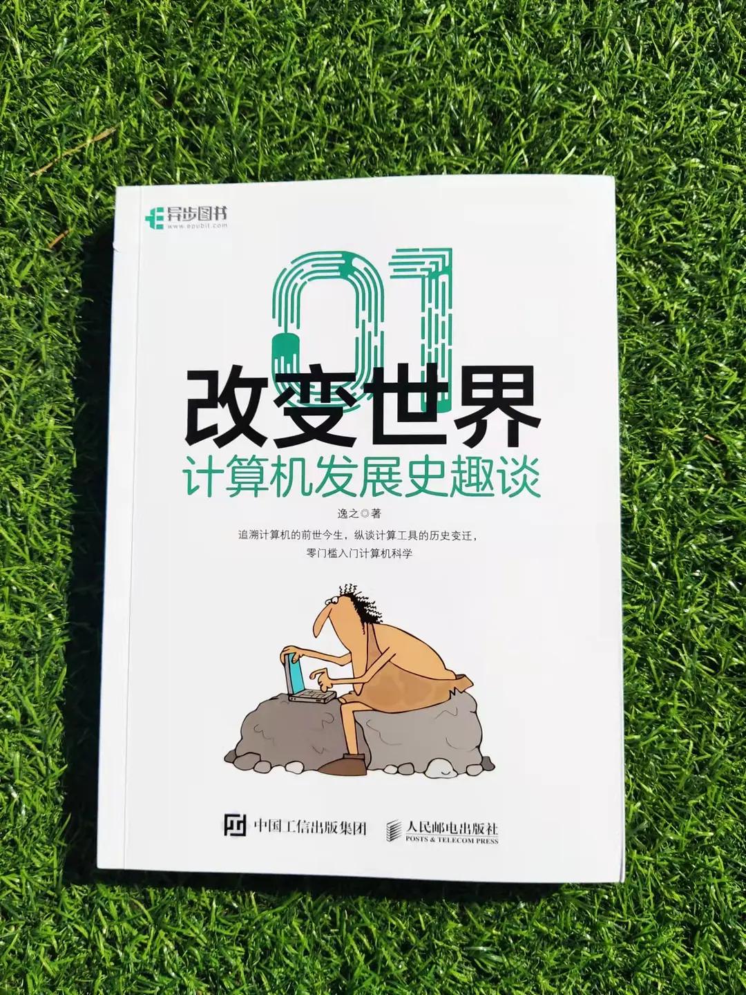 计算机演化史,计算机的前世今生计算机的发展