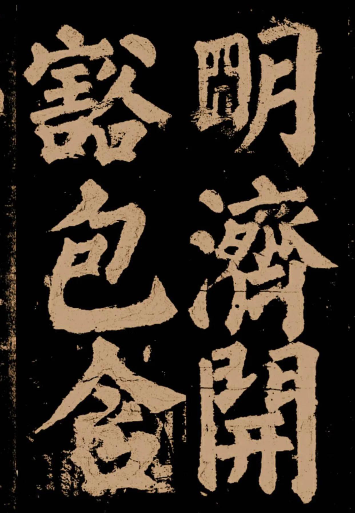 颜真卿《东方朔画赞》字帖,颜真卿东方朔画赞拓本