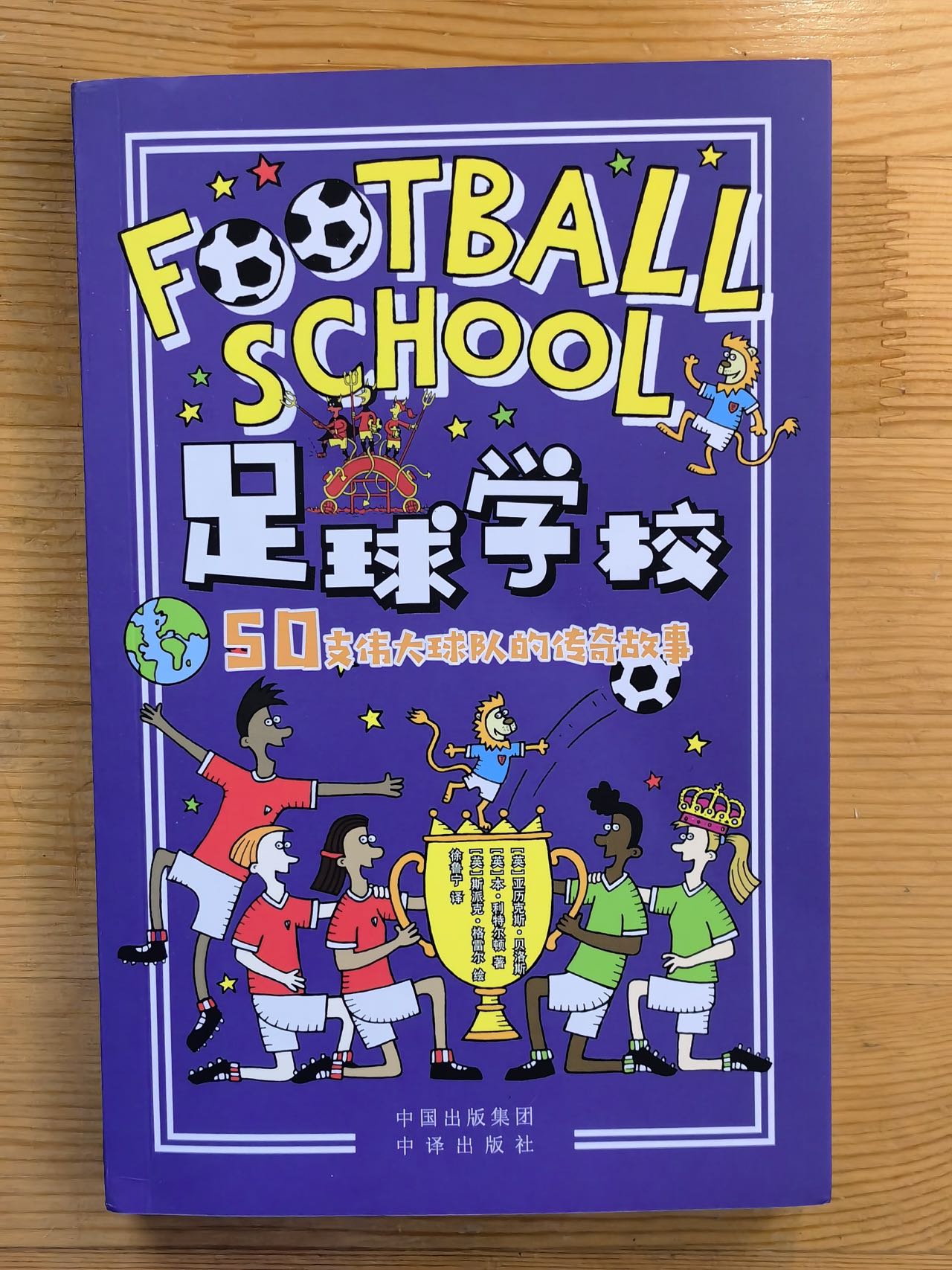 足球教育书籍,足球故事带给学生们的启发