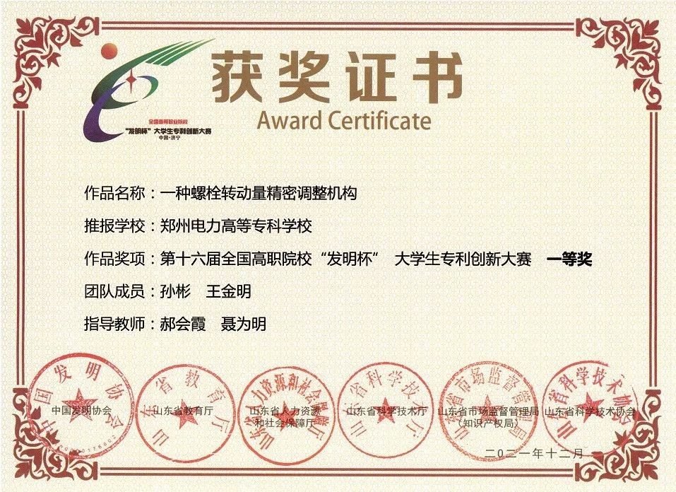 好样的！郑州电专学子孙彬荣获首届河南省大学生创新之星称号